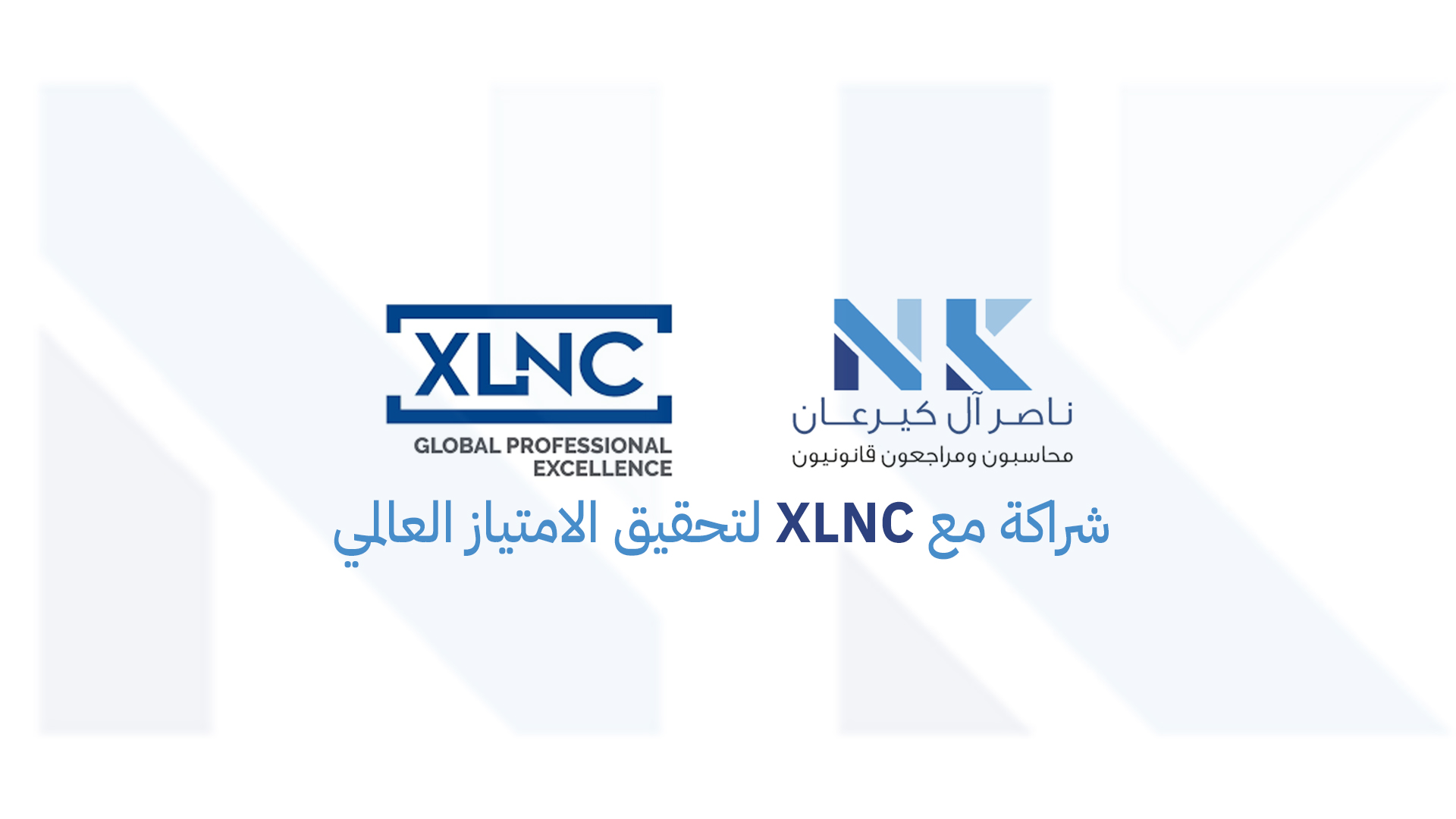 مكتب تاصر ال كيرعان