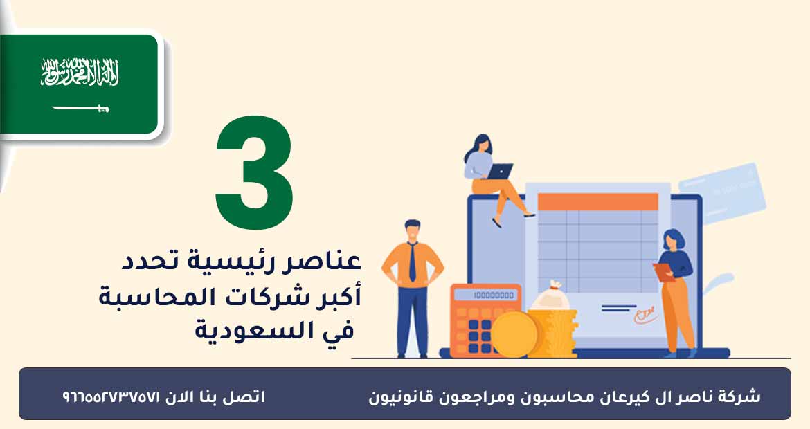اكبر شركات المحاسبة في السعودية