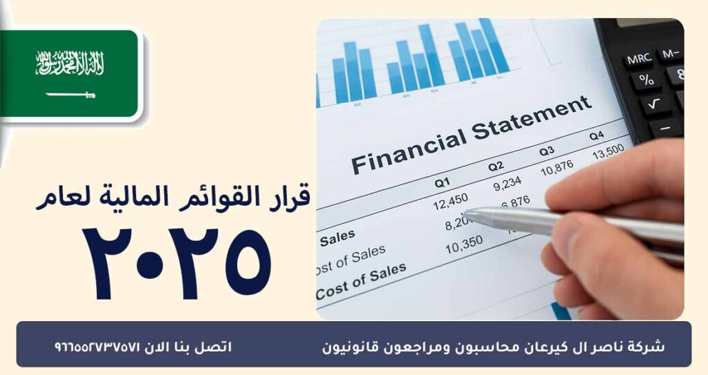 قرار القوائم المالية