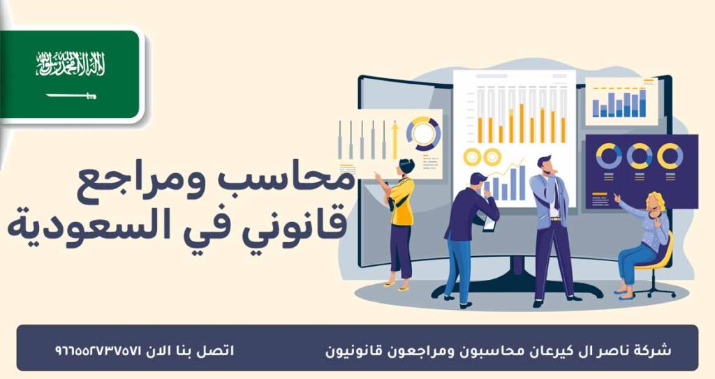 محاسب ومراجع قانوني
