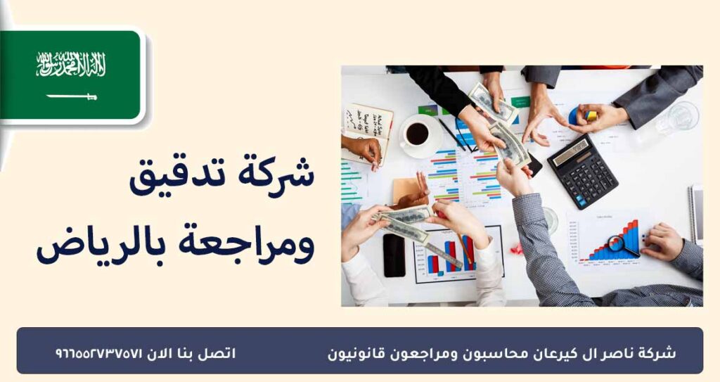 شركة تدقيق ومراجعة