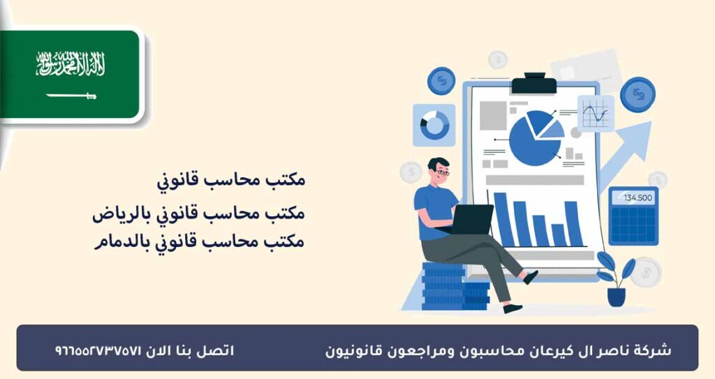 مكتب محاسب قانوني