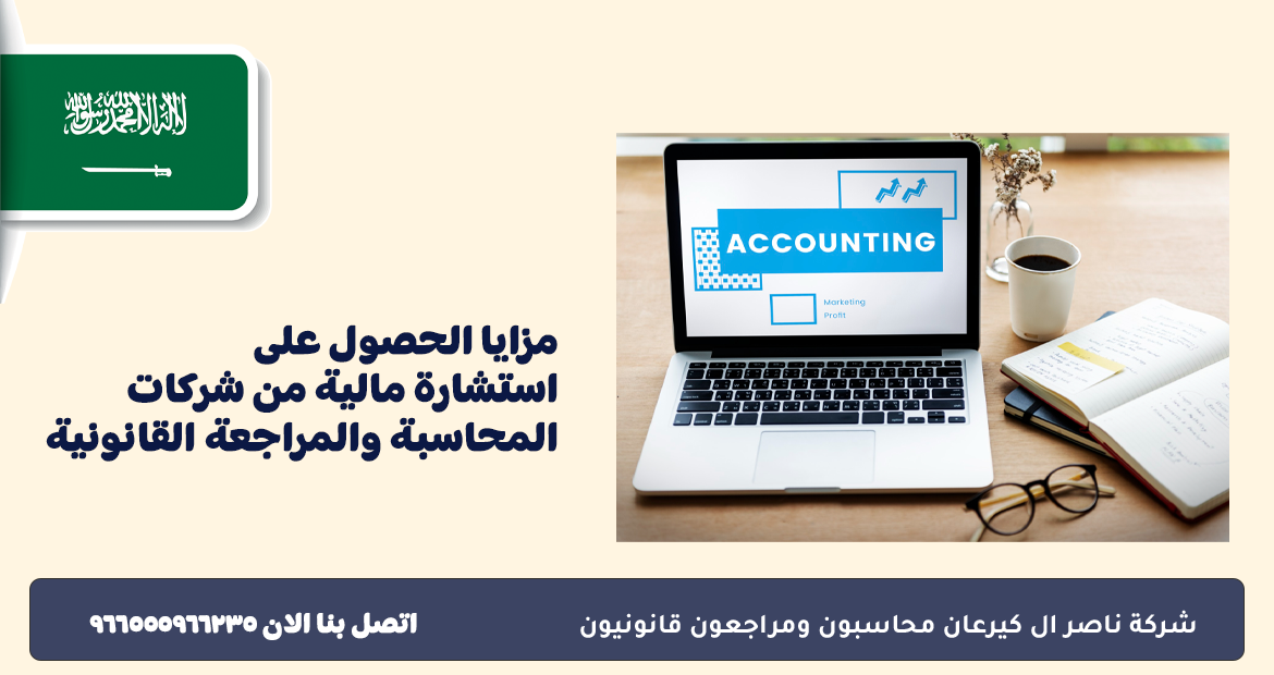 محاسبون ومراجعون قانونيون 3 مزايا الحصول على استشارة مالية من شركات المحاسبة والمراجعة القانونية