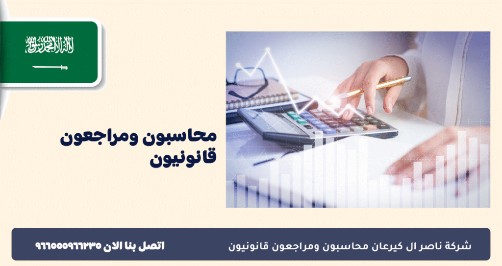 محاسبون ومراجعون قانونيون